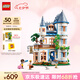 樂高（LEGO）積木拼裝好朋友42638 城堡民宿女孩兒童玩具生日禮物