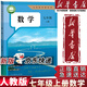 【新華書(shū)店正版】適用2025 人教版初中7七年級上冊數學(xué)書(shū)人教版 初中初一上冊數學(xué)書(shū) 7年級上冊數學(xué)書(shū)課本教材教科書(shū) 人民教育出版社 2025新版 七年級上冊數學(xué)【人教版】