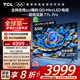 TCL電視 65T7L Pro 65英寸 QD-Mini LED 蝶翼星曜屏 萬象分區(qū) 絢彩XDR2200nits 超薄 國家補(bǔ)貼20% T7K