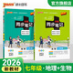 【自選新教材】2026版初中學(xué)霸同步筆記七年級語(yǔ)文數學(xué)英語(yǔ)歷史地理生物道德與法治全國通用上下冊基礎知識清單手冊課堂筆記全彩圖解初一教材同步講解練習預習pass綠卡圖書(shū) 地理生物2本套