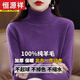 恒源祥秋冬新款100%純羊毛衫女高領(lǐng)寬松內搭毛衣針織打底衫加厚 紫羅蘭 4XL (150-175斤穿)