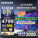 三星（SAMSUNG）國家補貼 25年款65/75/85英寸QX5DB系列QLED超薄2.7CM 4K超高清電視120Hz（Q70DB升級款）以舊換新 75英寸 國補一級能效 QA75QX5DBJXX