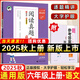 2025秋新版53小學基礎練閱讀真題60篇一年級二年級三四年級五六年級上冊下冊語文通用版小學五三天天練5.3閱讀真題理解專項訓練資料拓展閱讀 【25秋】閱讀真題60篇 六年級上冊