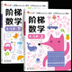 邦臣小紅花階梯數學(xué)2-3-4-5-6歲 幼兒數學(xué)啟蒙教材全腦開(kāi)發(fā)思維訓練幼兒園中班大班練習冊全套三歲寶寶書(shū)籍兒童益智早教書(shū)小班用書(shū) 階梯數學(xué)4-5歲（全2冊）
