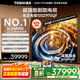 東芝（TOSHIBA）電視 100Z970QF 音畫雙芯Mini LED 火箭炮SOUND劇場版 超旗艦劇院電視 40mm極簡超薄 家電國家補貼 100英寸 100Z970QF