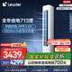 統(tǒng)帥（Leader）空調(diào)海爾智家出品 超省電2匹3匹柜機(jī) 新一級能效 急速冷暖 家用客廳立式空調(diào) 國家補(bǔ)貼以舊換新 3匹 超省電 72LA1【新品】 一級能效