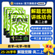 2026解題覺(jué)醒【高二上 選修一/必修三】天星教育高二上冊(cè)選擇性必修1第一冊(cè)必修第三冊(cè)語(yǔ)文數(shù)學(xué)英語(yǔ)物理化學(xué)生物政治歷史地理名師解題名師大招同步解析高二必刷題 選修1 熱賣3本：數(shù)物化【人教A版】