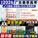 【廣州倉當天發(fā)】2026年廣東春季高考復習資料普通高中學(xué)業(yè)水平考試學(xué)考教材歷年真題模擬試卷小高考語(yǔ)文數學(xué)英語(yǔ)省五必刷題贏(yíng)在高三一輪廣東人民出版社 刷題首選！語(yǔ)數英三科【習題集+歷年+模擬+考點(diǎn)】
