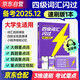 備考2025年12月 四級詞匯閃過(速刷版) 英語四級詞匯閃過速刷版 巨微英語四六級詞匯單詞書亂序版 四級專項訓練全套 2025秋大學英語四級詞匯 CET4英語詞匯歷年真題試卷逐句精解