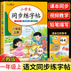 【2025新版】一年級上冊練字帖 人教版語文同步字帖小學(xué)1年級上小學(xué)生專用2025上學(xué)期人教部編版練字每日一練教材課本寫字帖天天練 一年級上同步練字帖 一年級