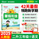 陽光同學(xué) 2025秋新版 暑假銜接二升三語文人教版 預(yù)備三年級小學(xué)暑假作業(yè)預(yù)復(fù)習(xí)同步訓(xùn)練練習(xí)冊一本通