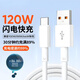 雷珞克適用華為66W/100W/120W超級充電套裝mate60/50/40prop50p60p70nova10快充頭適用榮耀安卓平板電腦 6A超級充電線(xiàn)【1米】type-c
