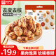 來(lái)伊份虎皮糯糯棗308g 去皮無(wú)核免洗灰棗即食紅棗獨立小包裝休閑零食