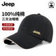 吉普（JEEP）帽子男棒球帽四季時(shí)尚百搭純棉鴨舌帽戶(hù)外遮陽(yáng)帽男女士防曬太陽(yáng)帽