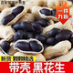 北京同仁堂黑花生富硒云南正宗富硒帶殼新鮮曬干生吃甘甜花生黑紫皮花生原味 405·g 帶殼富硒黑花生+補(bǔ)I腎氣+滋養(yǎng)脾胃