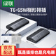 綠聯(lián)T6梯形排插插線板桌面充電站排插座氮化鎵30W多口快充TypeC/USB接拖線板轉(zhuǎn)換辦公電競適用蘋果小米 65W快充【4快充口+6插位】全長1.5米