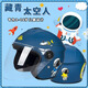 NUOMAN3C認證電動(dòng)車(chē)兒童可愛(ài)頭盔小孩太空人防曬半盔3-15歲男女孩萌寶電瓶車(chē)冬季保暖安全帽 藏青太空人