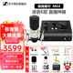 森海塞爾（SENNHEISER） MK4大振膜專業(yè)錄音師K歌話筒電容配音麥克風(fēng)主播直播唱歌MK4 MK4+奧頓特iD4 OTG版聲卡
