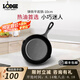 LODGE 【美國進(jìn)口】鑄鐵鍋無涂層平底鍋煎鍋迷你潑油熱油蛋餃鍋早餐鍋 熱油鍋LMS3 10cm 小尺寸系列