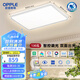 歐普照明（OPPLE）全光譜護眼吸頂燈客廳燈照明智能燈具品見4-130W【包安裝】