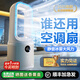 KIMPILIVE【2025超級單品】空調(diào)扇電風(fēng)扇臥室超靜音無葉桌面小電風(fēng)扇冷風(fēng)家用宿舍客廳制冷循環(huán)扇一級能效 【冰白】9檔靜音冷風(fēng)