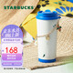 星巴克（Starbucks）保溫保冷杯480ml水杯咖啡杯泡茶杯男女式冷水杯七夕禮物