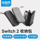 海備思Switch2收納包NS2代收納盒保護(hù)套游戲卡帶收納適用任天堂掌機(jī)二代防震硬殼配件包