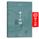 鄉(xiāng)土中國（2025年新版）費孝通 著 商務印書館