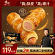 鋒味派酥皮烤腸卷800g/10根 香腸可頌早餐火腿腸火山石肉腸空氣炸鍋食材