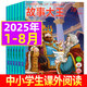 【包郵】故事大王雜志2025年1-8月新【全年/半年訂閱/2024年1-12月可選】中小學(xué)生童話歷史兒童文學(xué)課外閱讀非過(guò)刊書(shū)籍 現(xiàn)貨【共8期6本】25年1-8月