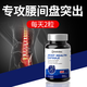 Biodvbel【專注腰間盤突出】坐骨神經(jīng)痛專用腰肌勞損頸椎腰椎壓迫神經(jīng)腰疼 4瓶周期裝【腰不痛不麻 3瓶?jī)r(jià)格】