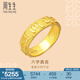 周生生 足金六字大明咒黃金戒指 文化祝福戒指求婚結(jié)婚對(duì)戒90476R計(jì)價(jià) 11圈 - 5.31克(含工費(fèi)200元)