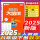 【官方正版】2026新版勤學(xué)早大培優(yōu)大計算勤學(xué)早練初中789年級好好卷數(shù)學(xué)物理全一冊練習(xí)題七八九年級數(shù)學(xué)物理上下冊人教版 大培優(yōu)【數(shù)學(xué)】八年級下冊