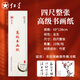 紅星宣紙高級書(shū)畫(huà)紙四尺10頁(yè) 生宣手工古法制作文房四寶教師節禮物書(shū)法國畫(huà)寫(xiě)意創(chuàng  )作品安徽涇縣生宣紙