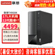 聯(lián)想（Lenovo）揚(yáng)天臺式電腦T4900K i7-12700家用商用辦公財務(wù)稅控獨(dú)顯直播剪輯3D設(shè)計制圖游戲主機(jī)整機(jī)全套 單主機(jī)（帶鍵鼠無顯示器） 定制：i7 16G 1T+512G固態(tài) 4G獨(dú)顯