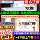 【53全優(yōu)卷1-6年級任選】2025秋季小學(xué)5.3全優(yōu)卷一二三四五六年級上冊下冊語(yǔ)文數學(xué)英語(yǔ)測試卷曲一線(xiàn)五三全優(yōu)卷子教材同步訓練5+3試卷53天天練配套同步訓練期中期末單元檢測卷2026新版 三年級下