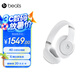 beats Studio Pro 無線頭戴式 藍牙主動降噪耳機 兼容蘋果安卓系統(tǒng) 白色