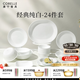 CORELLE康寧餐具美國(guó)進(jìn)口碗套裝耐熱玻璃盤(pán)子純白餐具整套喬遷結(jié)婚送禮 【6人食】高端禮盒裝 24件套