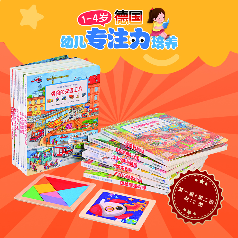 1-4歲德國幼兒專注力培養(yǎng)第一二輯全套6冊12冊點讀版工程基地的冒險疾馳的應(yīng)急車輛流轉(zhuǎn)的四季妙趣橫生的花園森林里的奇遇川流不息的馬路 1-4歲德國專注力培養(yǎng)繪本第一輯+第二輯