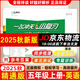天津專(zhuān)用！2025秋一飛沖天小復習五年級上冊下冊語(yǔ)文數學(xué)英語(yǔ)人教版天津小學(xué)5年級教材同步單元練習單元月考期中期末試卷天津期末真題卷 【2025秋】五上英語(yǔ) 精通版
