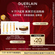 嬌蘭（Guerlain）回購(gòu)券 復(fù)原蜜0.5ml*2+雙效0.6ml*2+晚霜1mI*2 小樣護(hù)膚品