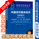 中國農(nóng)村集體經(jīng)濟發(fā)展報告（2023~2024）;農(nóng)業(yè)新質(zhì)生產(chǎn)力：目標、路徑與組織結(jié)構(gòu)     作者：陳雪原 孫夢潔 王哲 等著    社會科學(xué)文獻出版社
