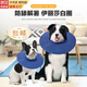 伊麗莎白圈狗狗伊麗莎白圈加深大型犬狗狗頭套防舔項圈狗狗圍脖圈 深藍色L號【內圈脖圍可調節 22-47cm】