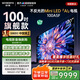 創(chuàng)維電視100A5F 100英寸不反光定制類紙屏電視機(jī) Mini LED 1152分區(qū) 液晶家電國(guó)家補(bǔ)貼20% 以舊換新 100英寸 100英寸A5F【包安裝】