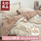無(wú)印良品100%全棉三件套 純棉0.9/1.2米床上用品單人被套150*200cm