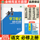 2026步步高學(xué)習筆記高中語(yǔ)文必修上冊新高考配套新教材高中語(yǔ)文必修第一冊必修1同步高一課時(shí)教輔提分練習冊教輔資料人教版練習冊