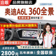 泊眼適用于奧迪A4L A6L Q3 Q5L A3 360度全景影像系統(tǒng)行車記錄儀倒車 12-23 24款?yuàn)W迪A6L360全景高清夜