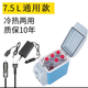 MPPMCK車(chē)載12v24v冰箱1-2人保溫車(chē)家兩用專(zhuān)用迷你小冰箱冷藏冷暖箱貨車(chē) 通用款12v+24v+220v 7.5升