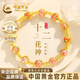 中國(guó)黃金十二花神黃金手鏈女金花999足金手串七夕情人節(jié)禮物送女朋友老婆 十二金花黃金手鏈【配品牌禮盒】 金重約：5.3g