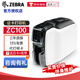 斑馬（ZEBRA）ZC100證卡打印機 彩色制卡機PVC卡片打印機色帶 會(huì )員卡工作證卡機ZXP3C升級款 小卡打印機硬卡 ZC100（單面）送色帶+卡片